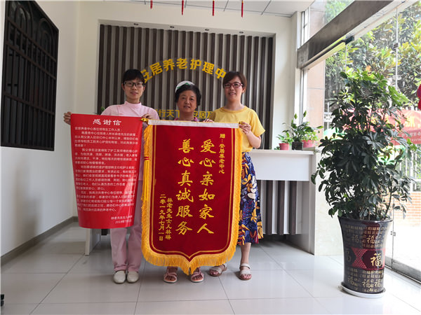 在中心入住的林长森爷爷女儿林女士代表家属给我们送来了锦旗和感谢信