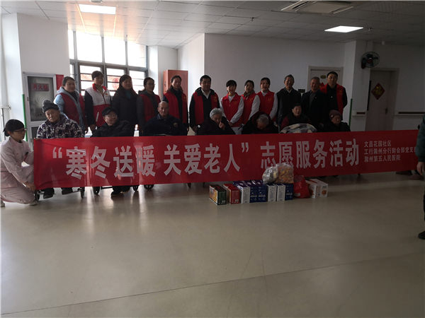 在世界志愿者日到来之际，文昌花园社区、工行滁州分行财会部党支部、滁州第五人民医院来我们中心慰问老人，开展志愿服务活动。